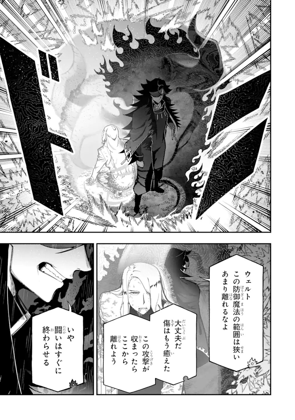 ANSATSU SKILL DE ISEKAI SAIKYOU - RENKINJUTSU TO ANSATSUJUTSU O KIWAMETA ORE WA, SEKAI O KAGE KARA SHIHAI SURU Chapter 28.4 page 7 - nihonkuni.com