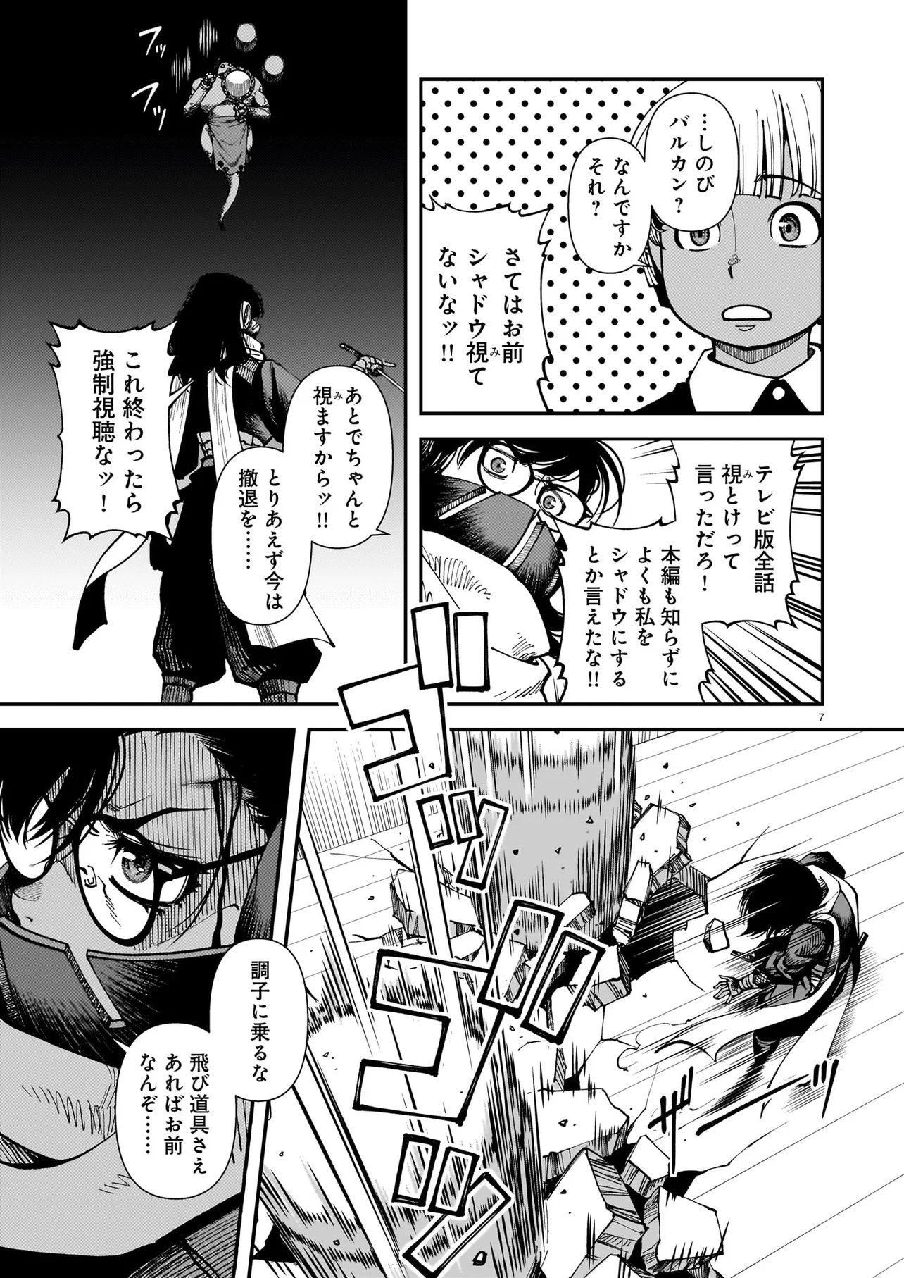 SATOU EIKO (32) WA HERO NI NARETA NO KA Chapter 6 page 7 - nihonkuni.com