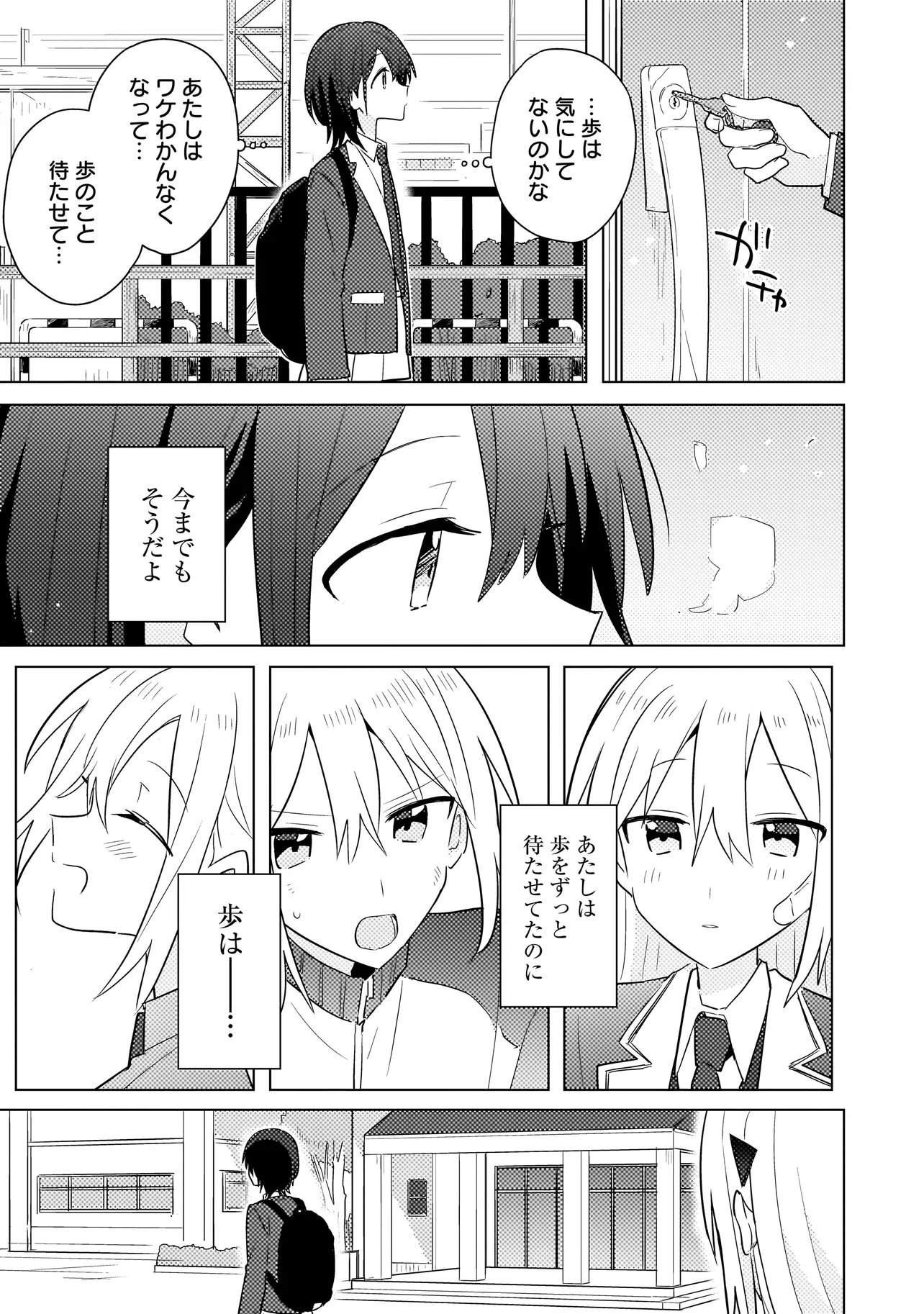BAKA NI KOKUHAKU Chapter 13.2 page 7 - nihonkuni.com