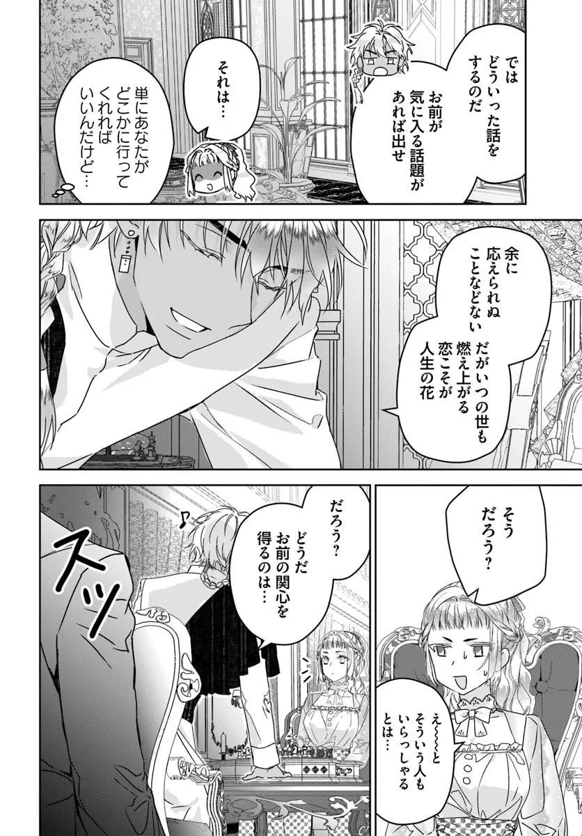 NEKOKABURI NO OHIME-SAMA Chapter 12.3 page 6 - nihonkuni.com