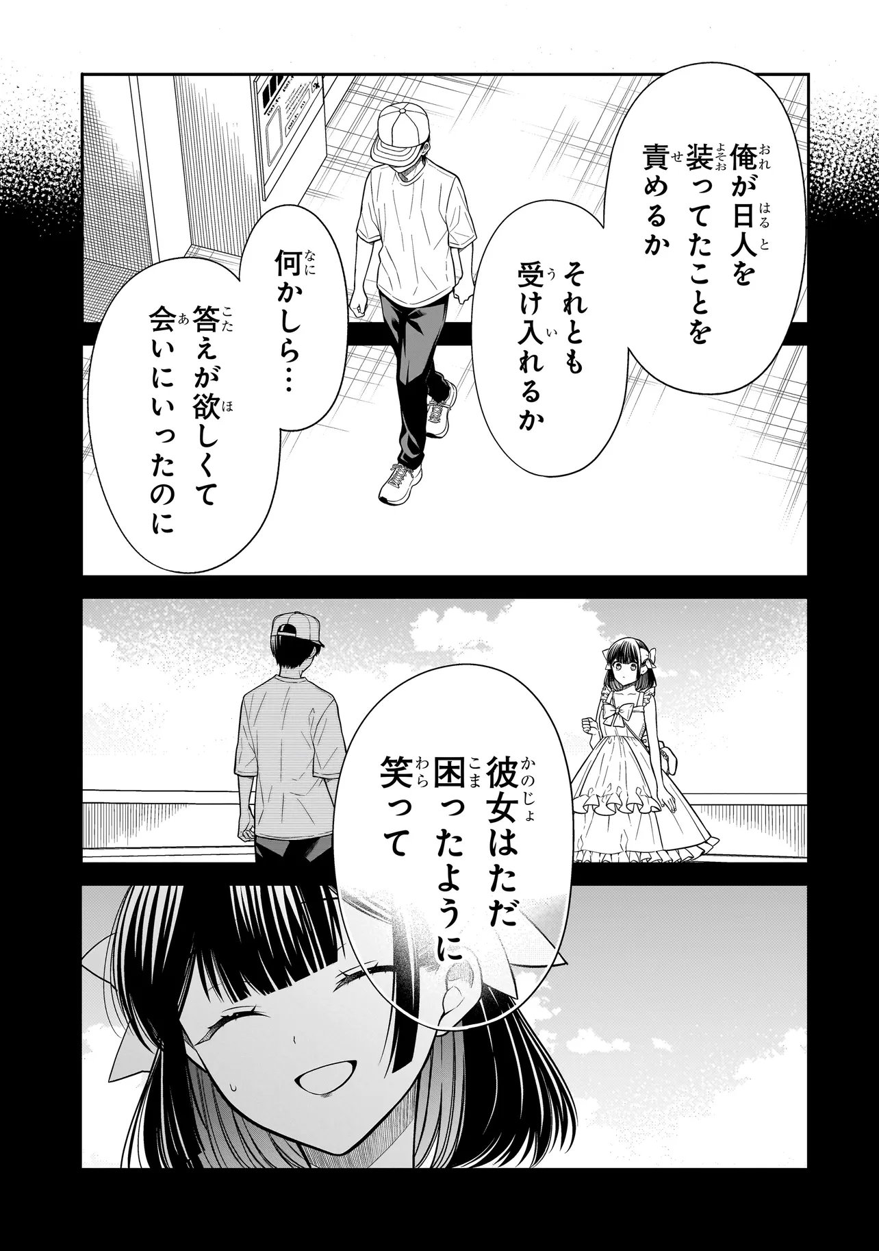 MIYU-CHAN WA ZUTTO TOMODACHI Chapter 44 page 6 - nihonkuni.com