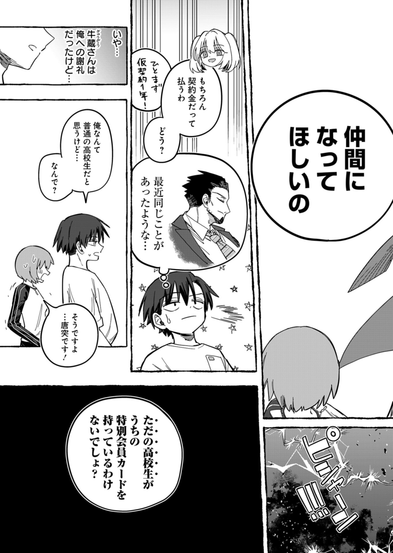 KOUN NO SHOKI CHI GA IJO NI TAKAKATTA KOKOSEI GA, KANZUME GA CHA DE TE NI IRETA SKILL WO TSUKATTE GENDAI DUNGEON DE SAIKYO NI NARU MONOGATARI - RAW Chapter 12.1 page 7 - nihonkuni.com