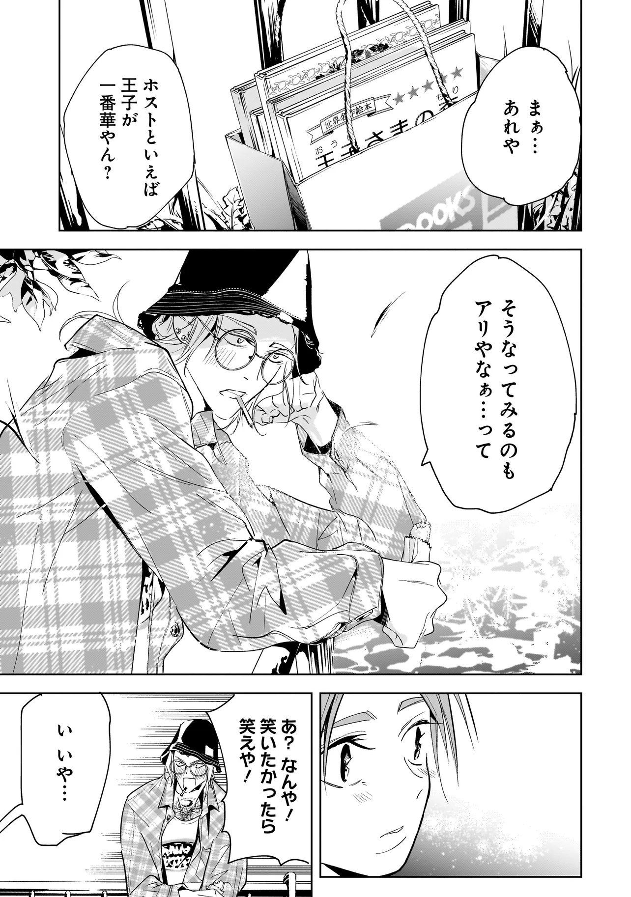 ORE WA HOSUTO NI RIAKOI SHINAI! Chapter 4 page 7 - nihonkuni.com