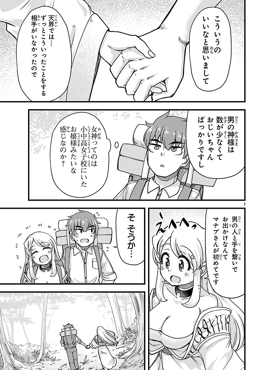 MEGAMI TO KEKKON SHITE ISEKAI SHINKON SEIKATSU Chapter 9 page 7 - nihonkuni.com