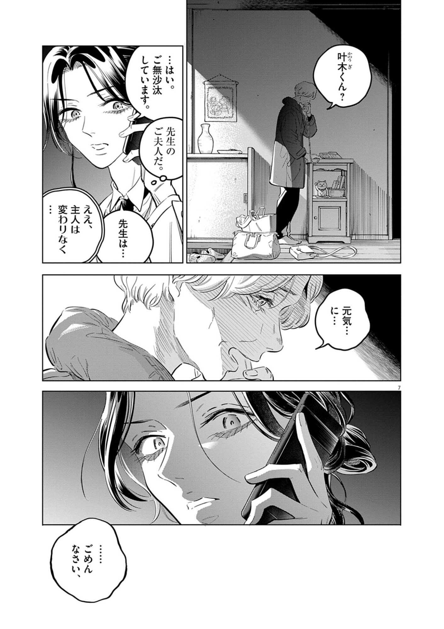 SHOKUBUTSU BYOURIGAKU WA ASHITA NO KIMI O NEGAU Chapter 42 page 7 - nihonkuni.com