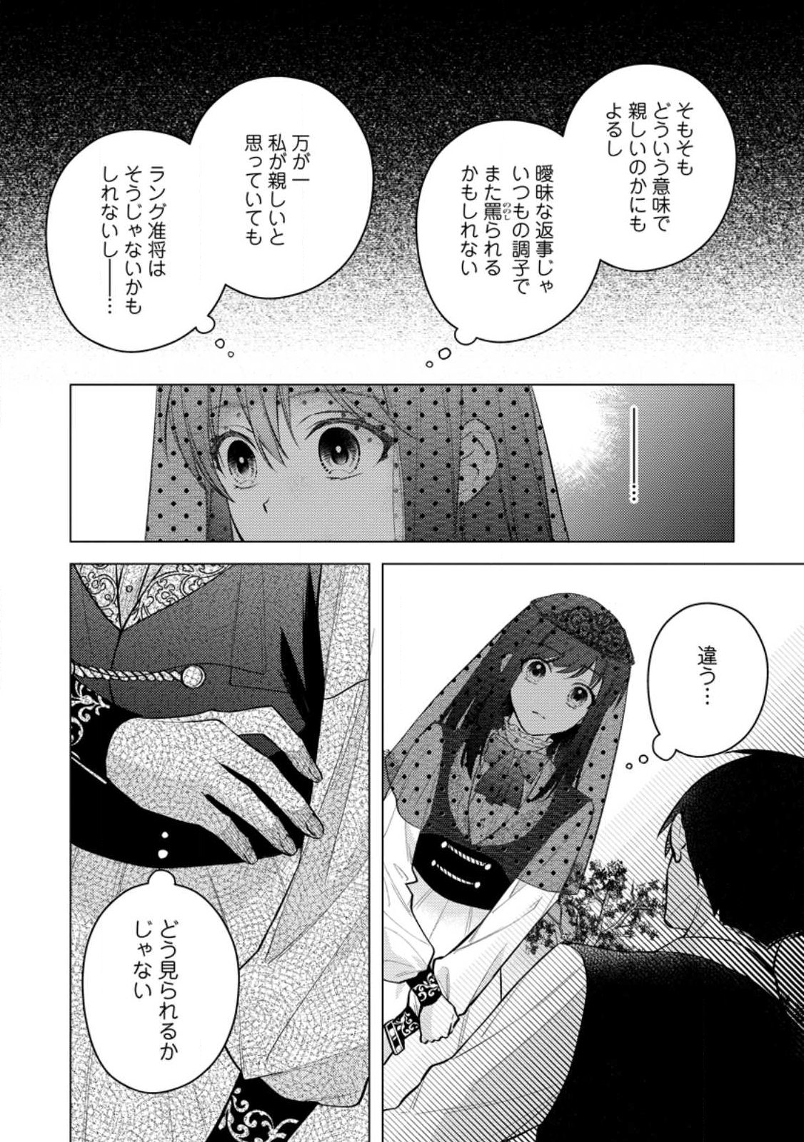 VEIL NO SEIJO - MINIKUI TO GOKAISARETA SEIJO, IKEMEN GOEI KISHI NI DEKIAISARERU Chapter 28.2 page 7 - nihonkuni.com