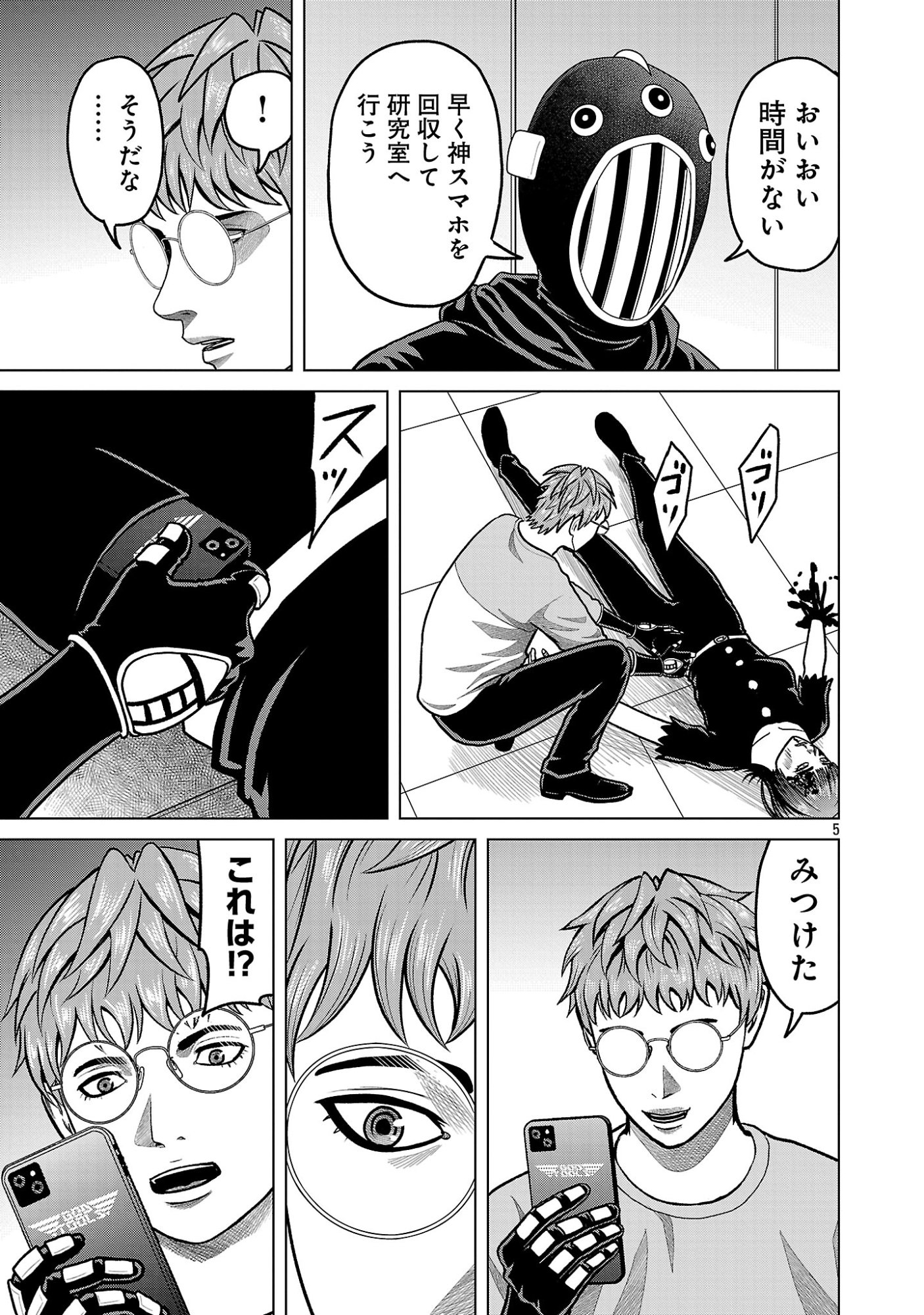 Read GOD APP: CRIMINAL HUNTER Chapter 51 [High Quality / Full] - Page 7 - dark.nicomanga.com