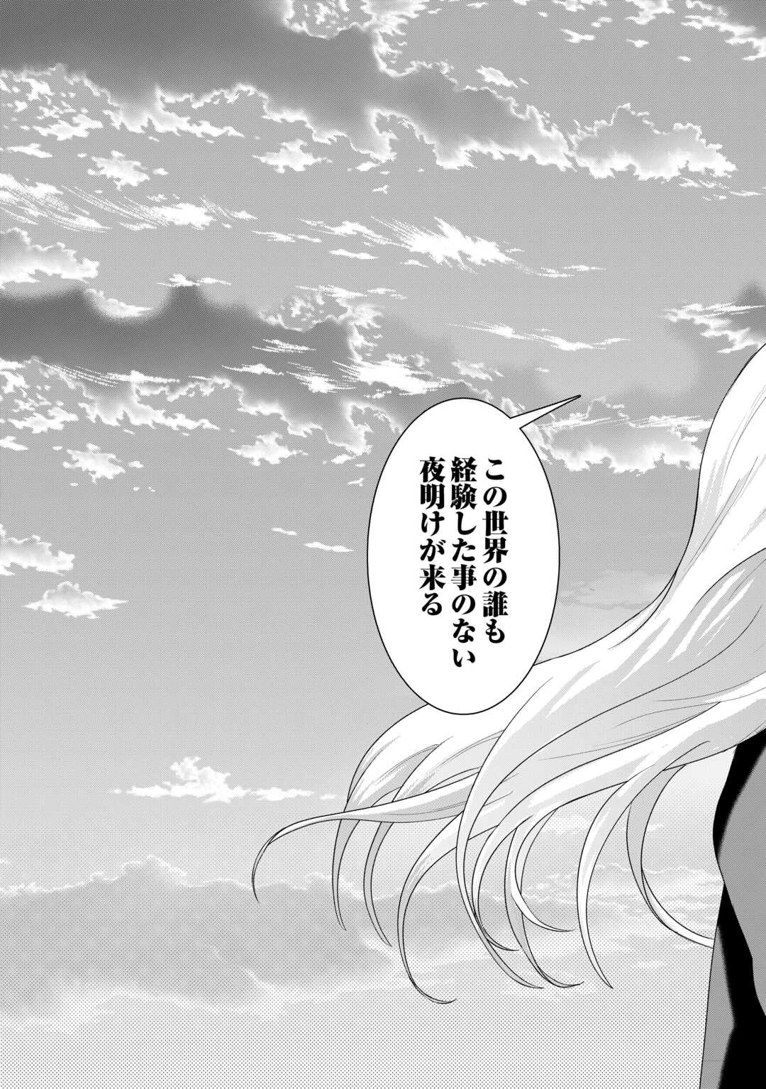 MAKI MODORI KOUSHAKU REIJOU DESU GA MAOU CHEAT DE SAIKYOU YUUSHA NI NARIMASHITA!? Chapter 19 page 7 - nihonkuni.com