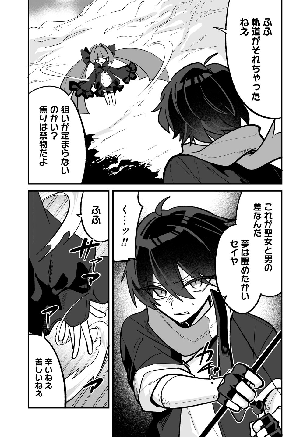 OSANANAJIMI-TACHI NI SHITAGERARETA ORE, "SEIJO NINMEI" SKILL NI MEZAMETE TE NO HIRA GAESHI! - RAW Chapter 10 page 7 - nihonkuni.com