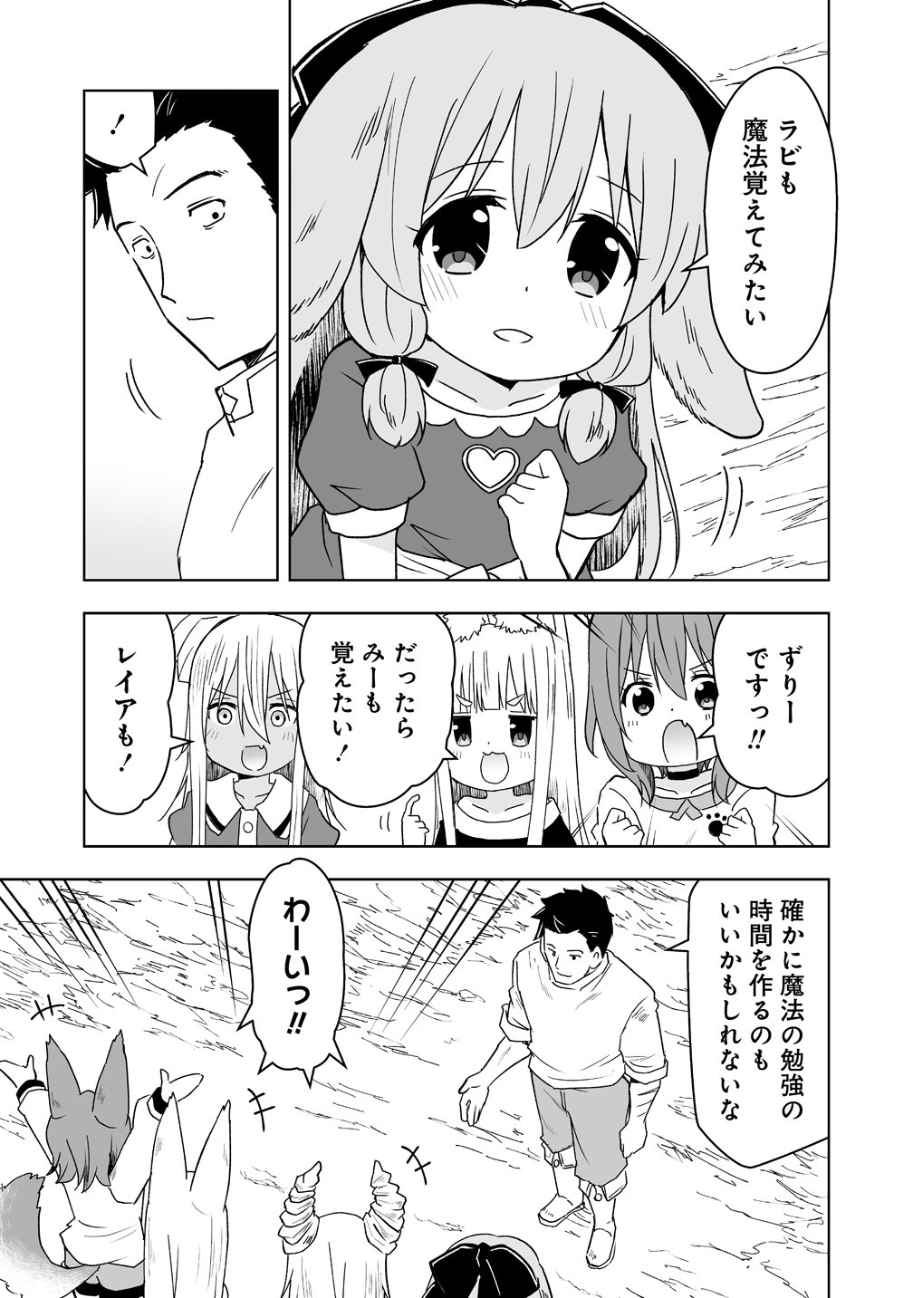 ZENNIN NO OSSAN, BOUKENSHA INTAI SHITE KOJIIN NO SENSEI NI NARU: ELF NO YOME TO JUUJIN YOUJO-TACHI TO TANOSHIKU KURASHITE MASU Chapter 22 page 7 - nihonkuni.com