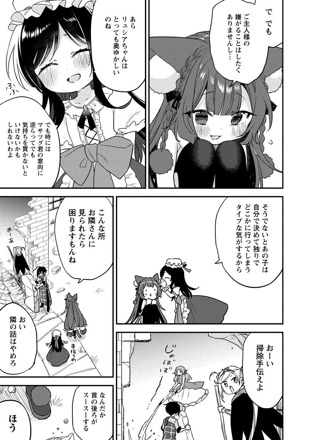 ISEKAI DE KOJIIN WO HIRAITA KEDO, NAZE KA DAREHITORI SUDATOU TO SHINAI KEN - RAW Chapter 77 page 7 - nihonkuni.com