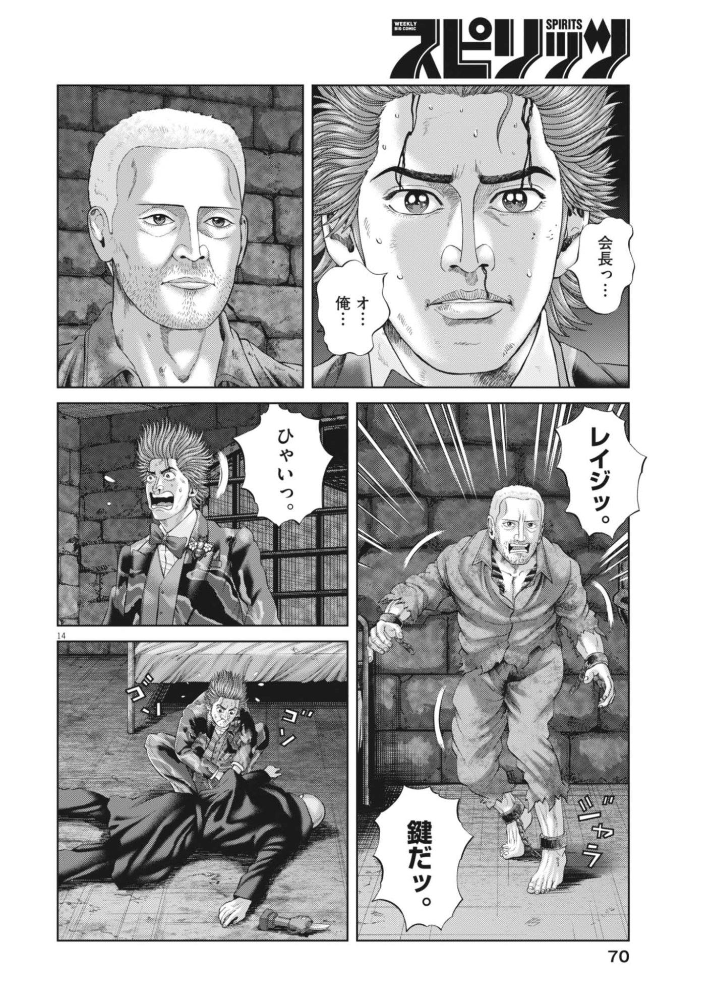 MOGURA NO UTA - RAW Chapter 987 page 14 - nihonkuni.com