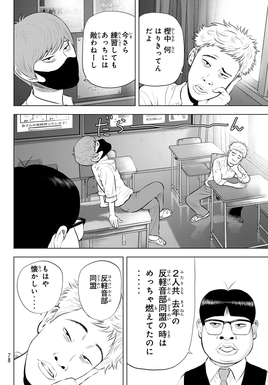 THE BAND Chapter 20 page 4 - nihonkuni.com