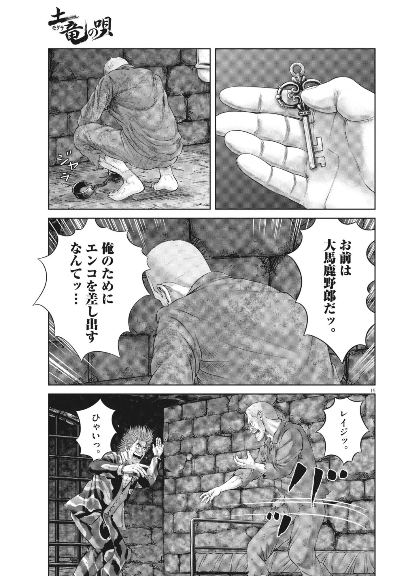 MOGURA NO UTA - RAW Chapter 987 page 15 - nihonkuni.com