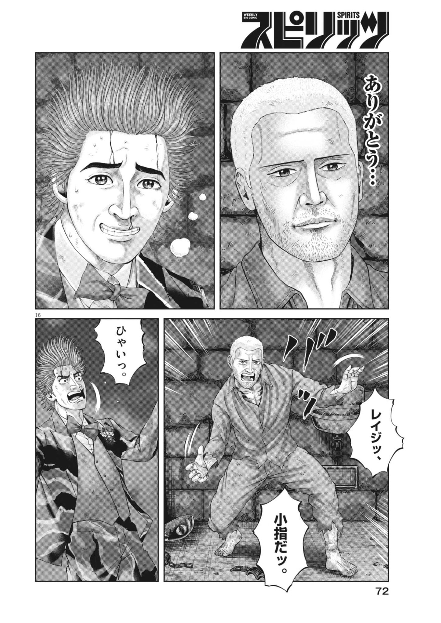 MOGURA NO UTA - RAW Chapter 987 page 16 - nihonkuni.com
