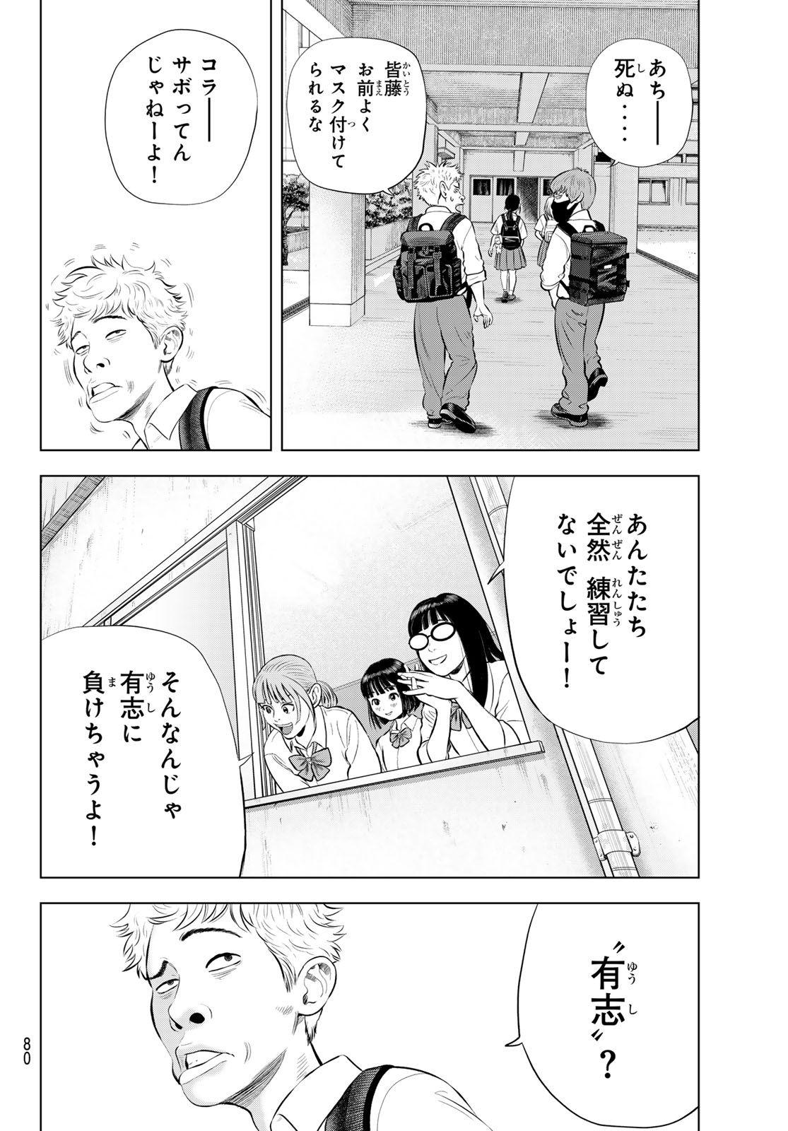 THE BAND Chapter 20 page 6 - nihonkuni.com