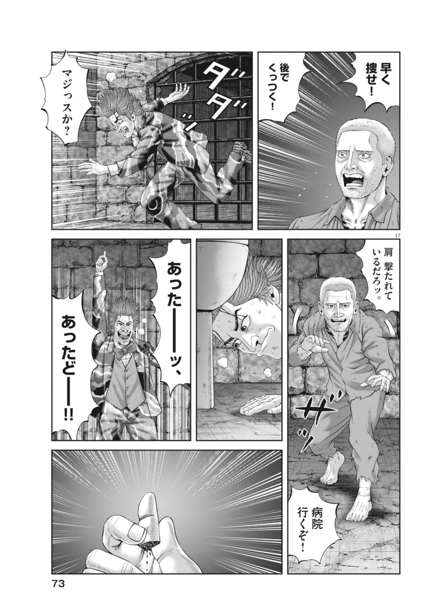 MOGURA NO UTA - RAW Chapter 987 page 17 - nihonkuni.com