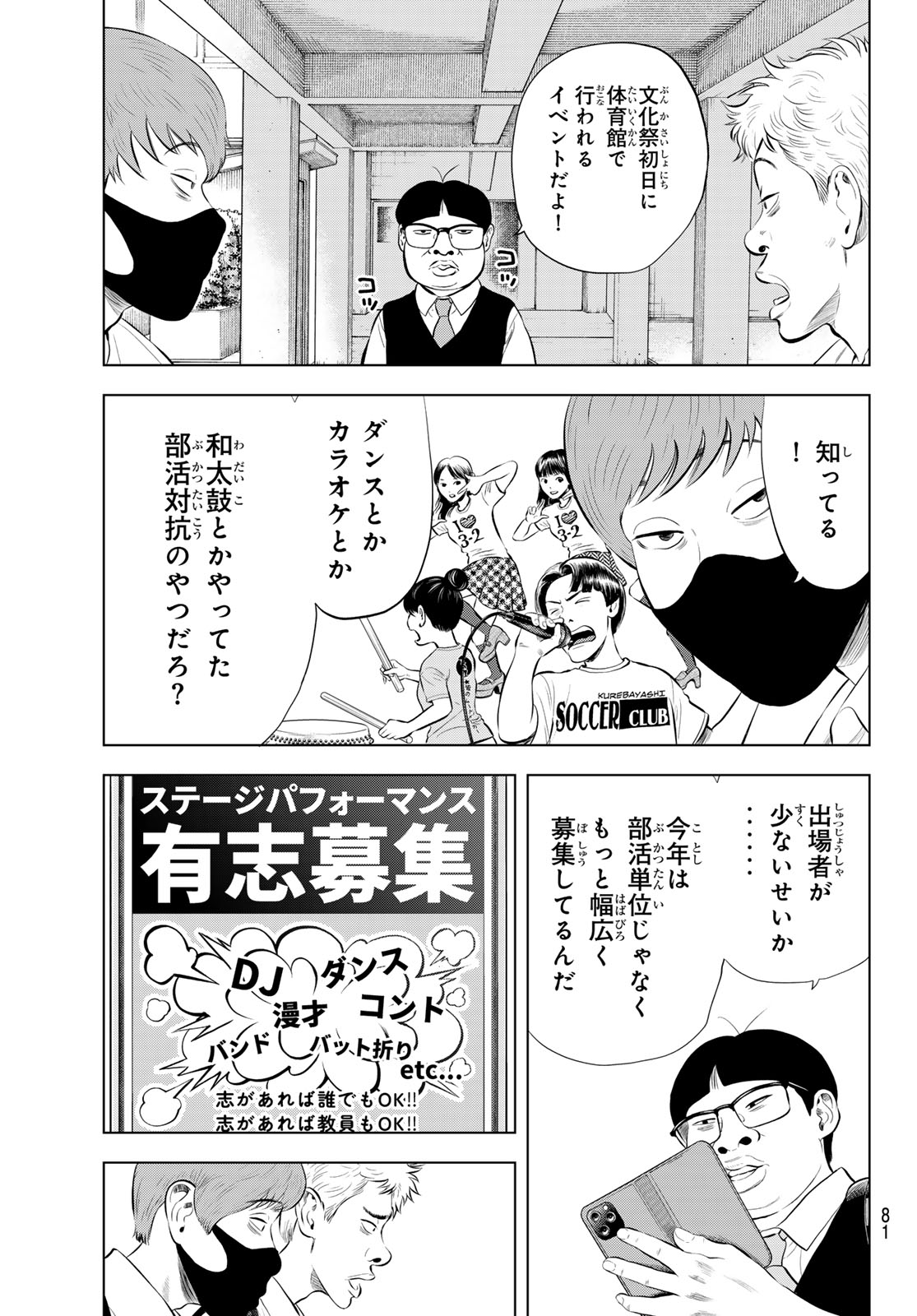 THE BAND Chapter 20 page 7 - nihonkuni.com