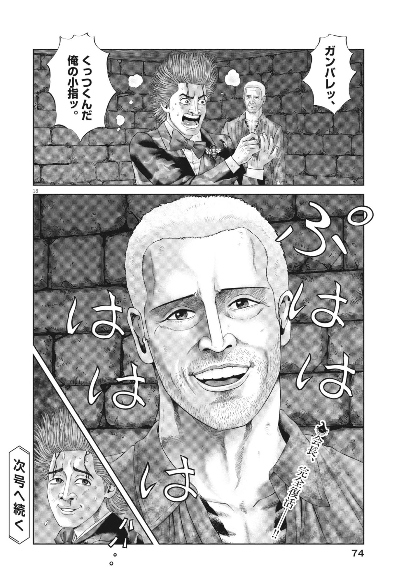 MOGURA NO UTA - RAW Chapter 987 page 18 - nihonkuni.com