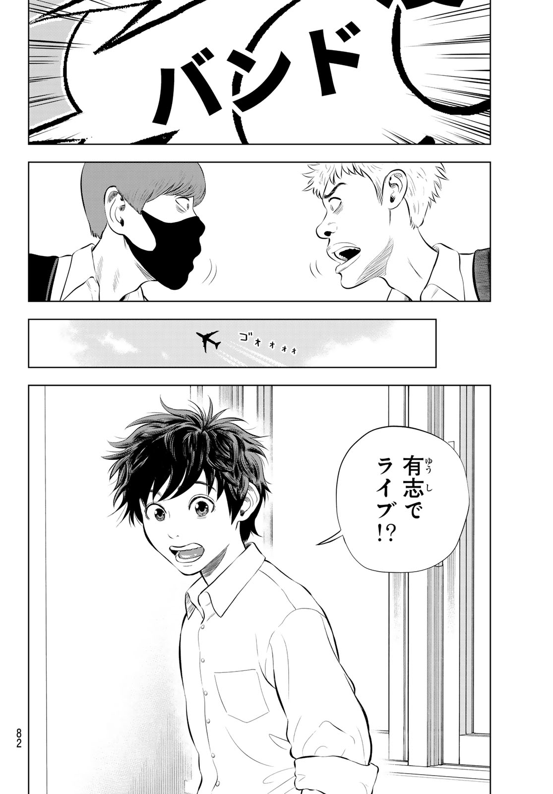 THE BAND Chapter 20 page 8 - nihonkuni.com