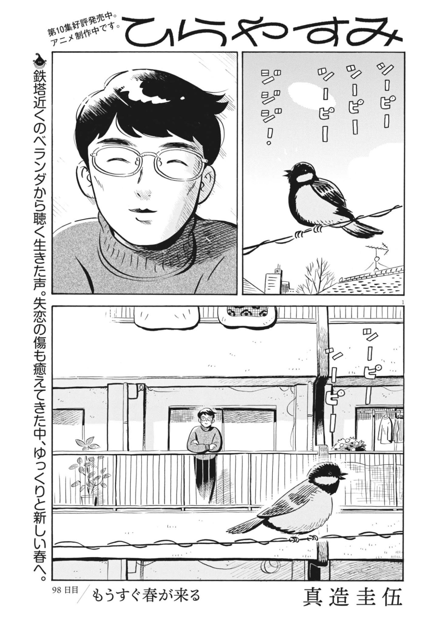 Read HIRA-YASUMI Chapter 98 [High Quality / Full] - Page 1 - dark.nicomanga.com