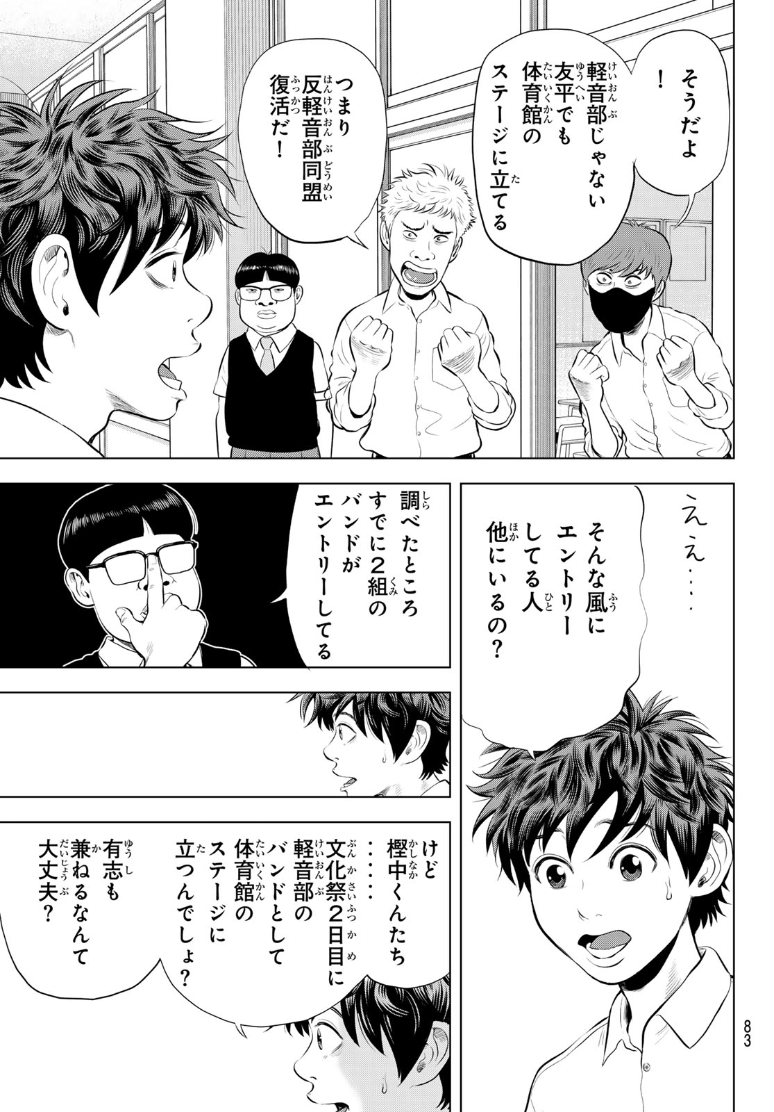 THE BAND Chapter 20 page 9 - nihonkuni.com