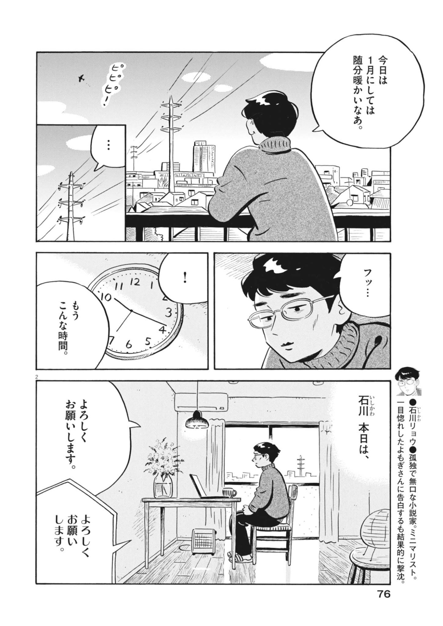 Read HIRA-YASUMI Chapter 98 [High Quality / Full] - Page 2 - dark.nicomanga.com