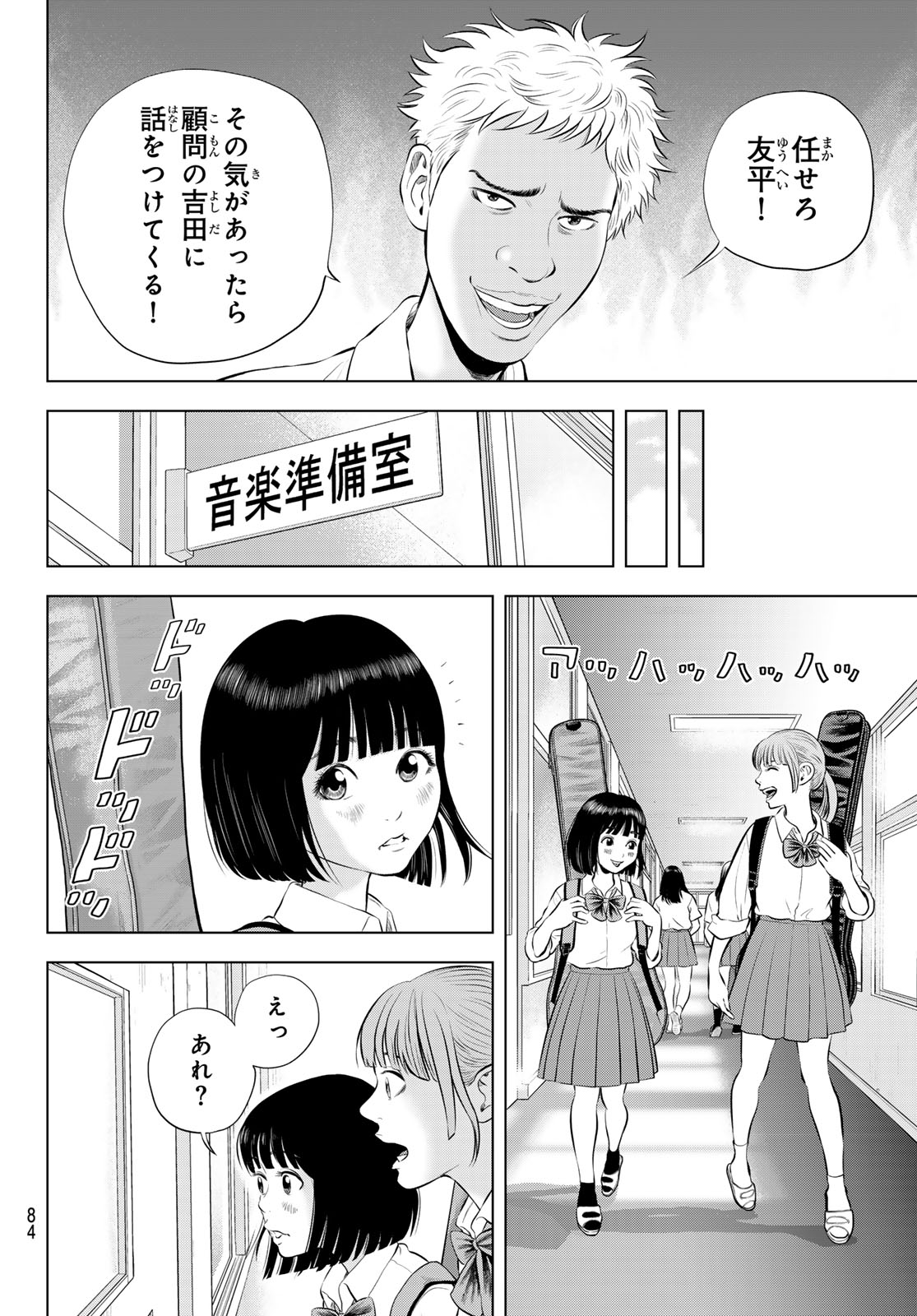 THE BAND Chapter 20 page 10 - nihonkuni.com