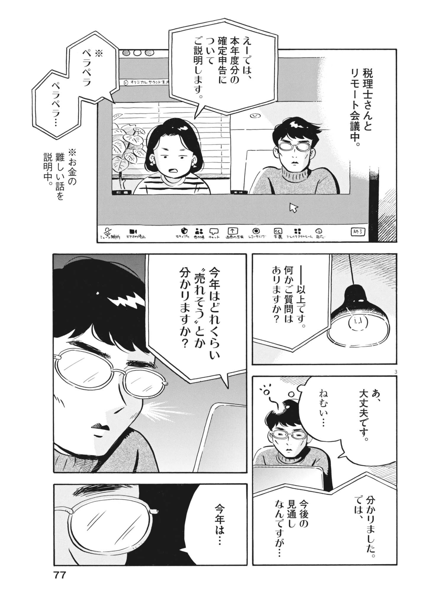 Read HIRA-YASUMI Chapter 98 [High Quality / Full] - Page 3 - dark.nicomanga.com