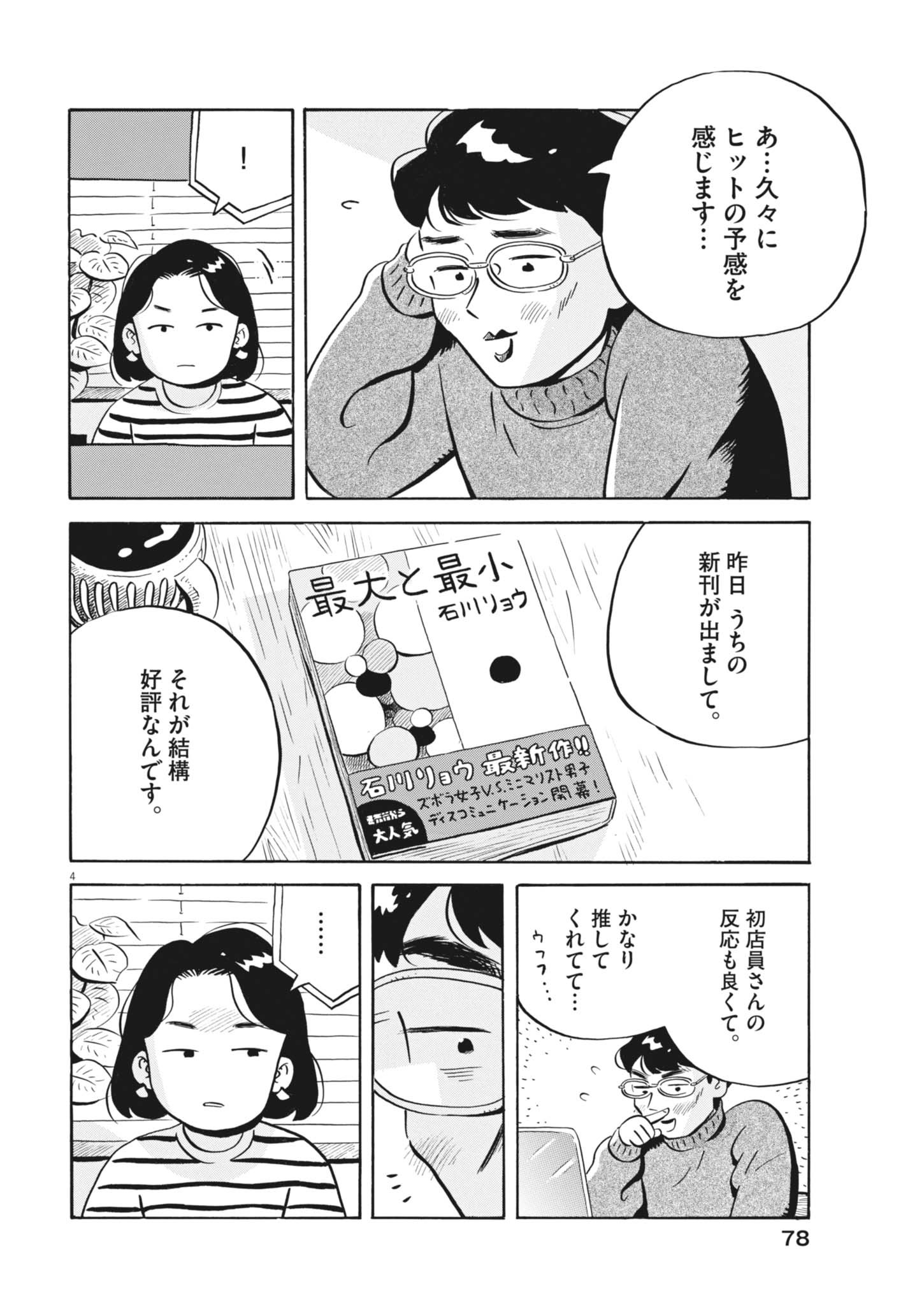Read HIRA-YASUMI Chapter 98 [High Quality / Full] - Page 4 - dark.nicomanga.com