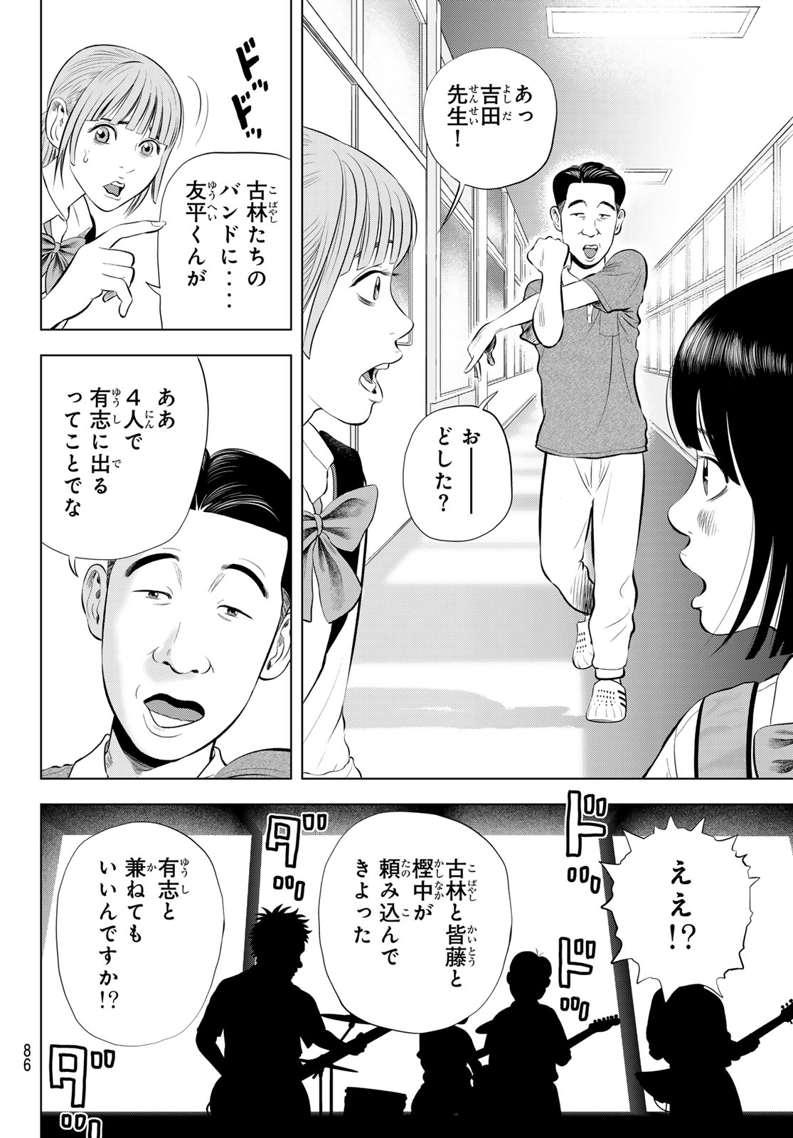 THE BAND Chapter 20 page 12 - nihonkuni.com