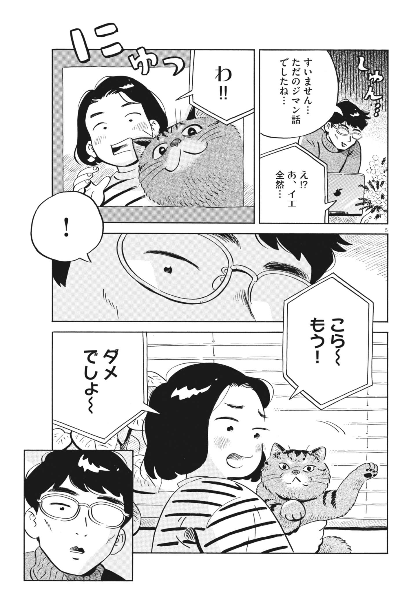 Read HIRA-YASUMI Chapter 98 [High Quality / Full] - Page 5 - dark.nicomanga.com