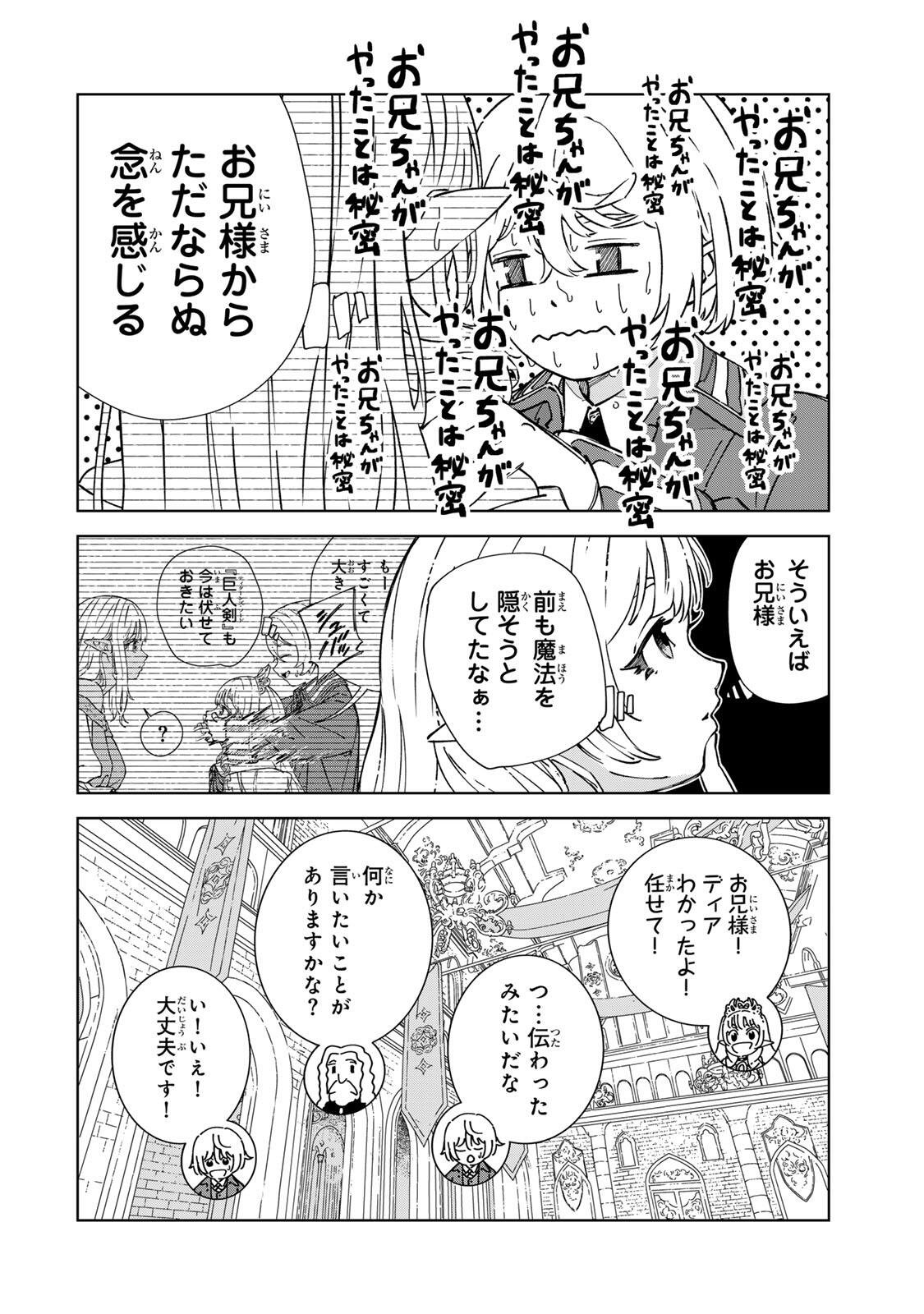 GEMU KAISHI MAE NI SHINU MOBU AKUYAKU OJI NI TENSEI SHITA ORE ~OSHI HIROIN NO IMOTO TO SHIAWASE NI NARU TAME NI SAIJAKU MAHO [YAMIJIN] O KAJONA DORYOKU DE KIWAMENUITARA, SAIKYO NO BUKKOWARE SEINO TO KASHITEITA KEN~ Chapter 5 page 8 - nihonkuni.com