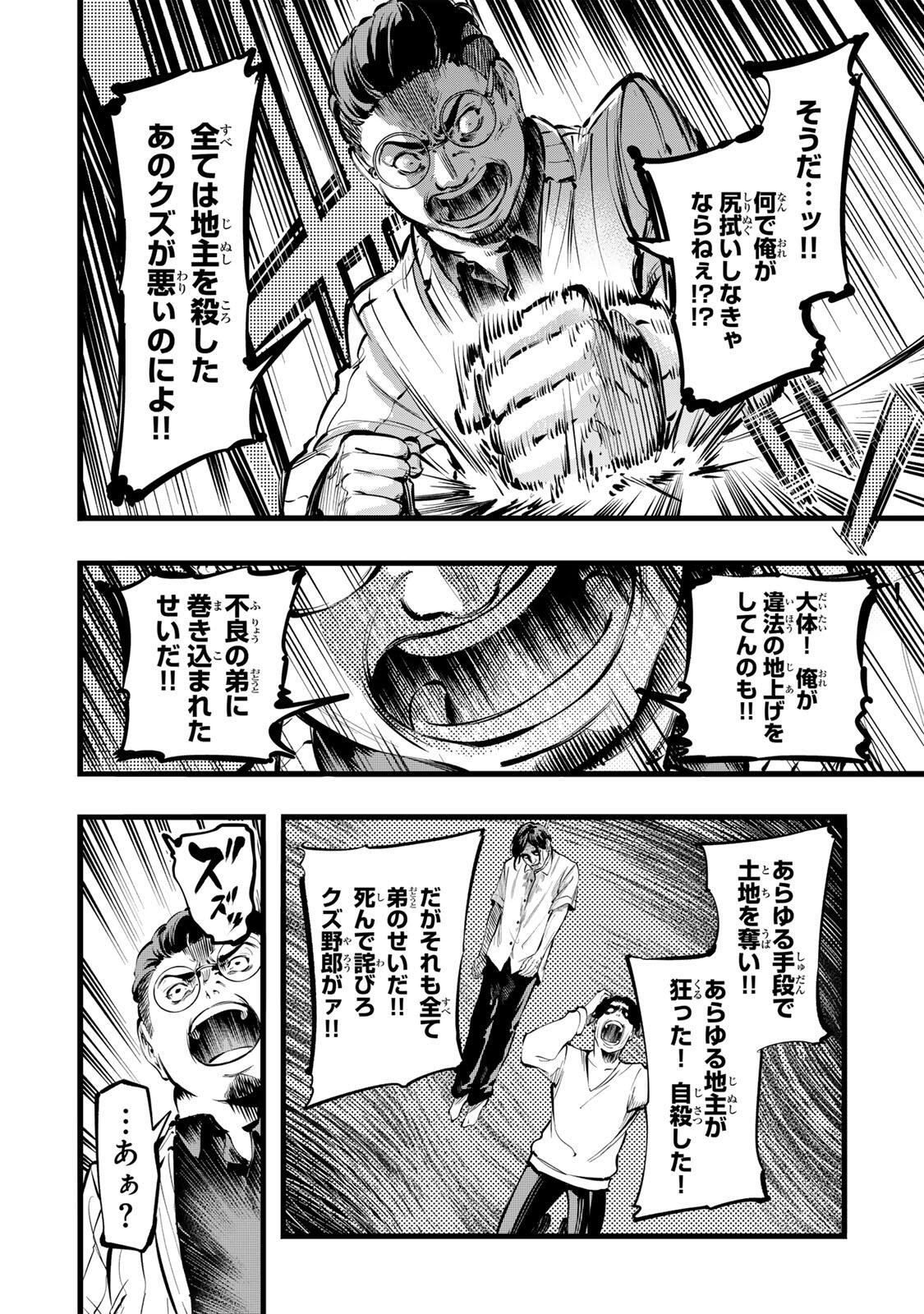 Read KOROSHIYA NO EIGYOU JUTSU Chapter 4 [High Quality / Full] - Page 8 - nicomanga.com