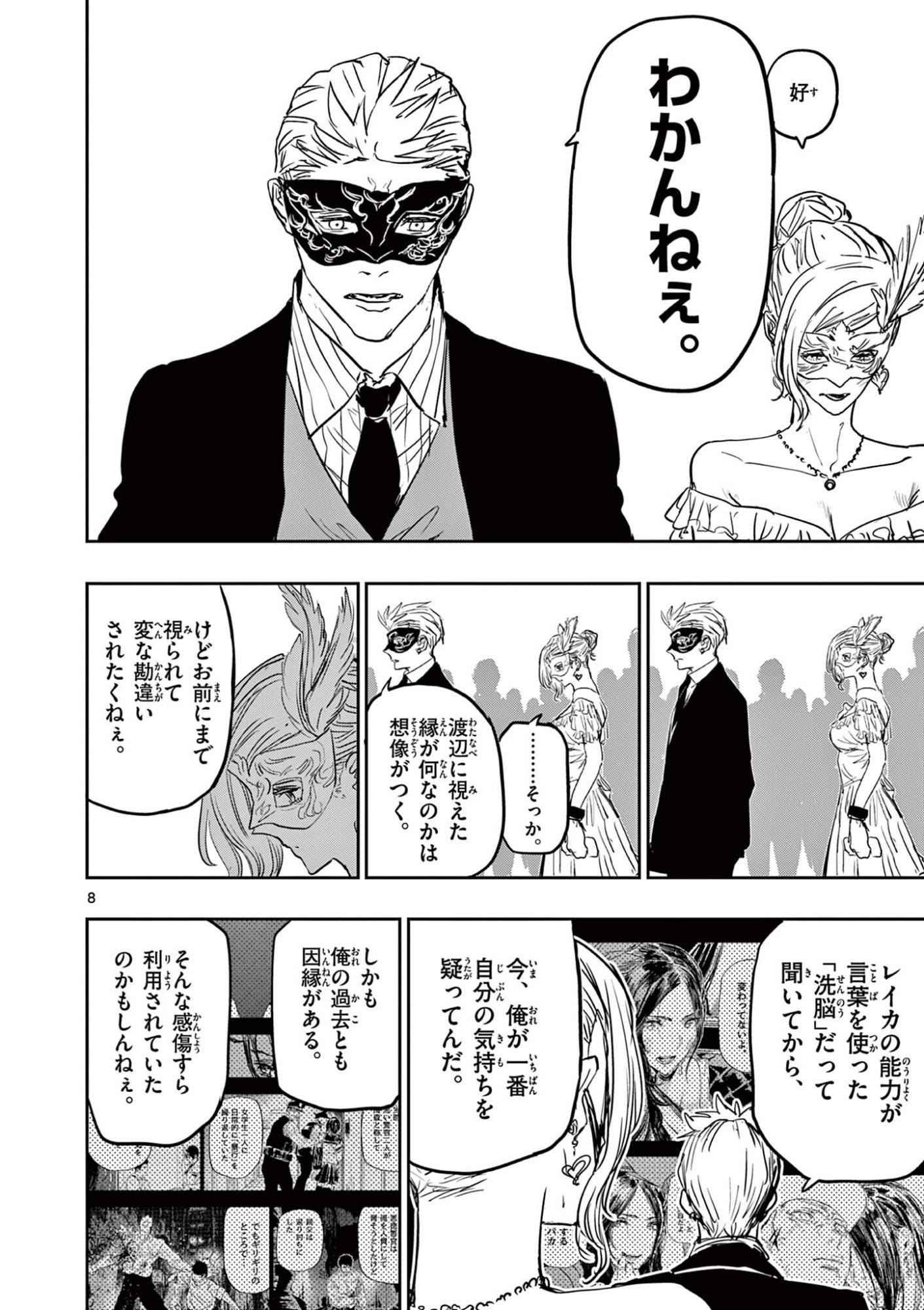 SAIKO AIZU Chapter 89 page 8 - nihonkuni.com