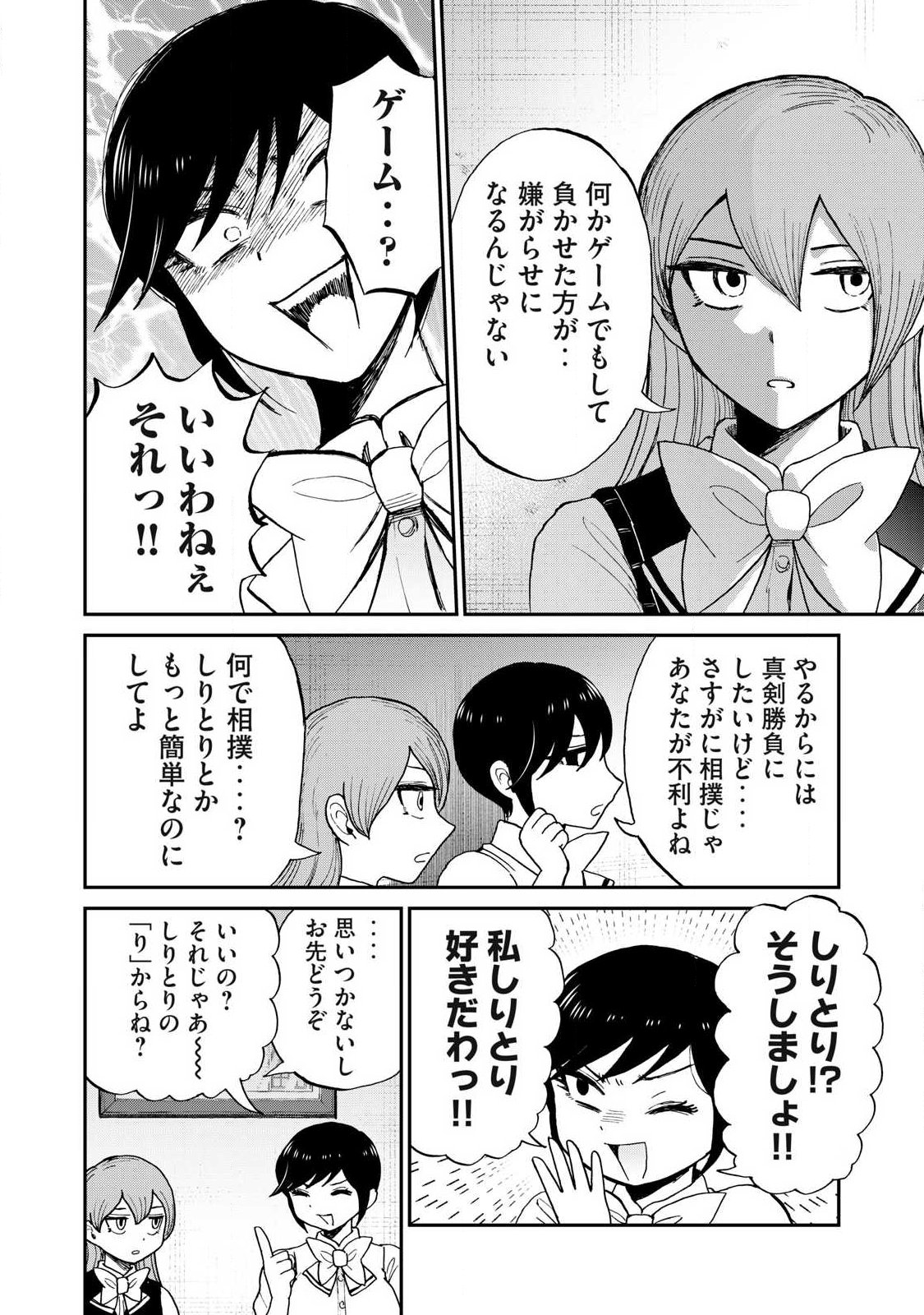ARAKURE OJOUSAMA WA MONMON SHITEIRU - RAW Chap 63.1 - Pic 8