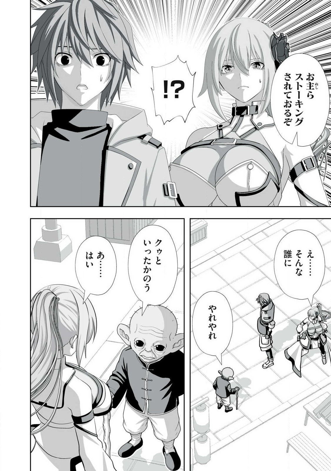 TSUIHOU SARETA RENKINJUTSUSHI, ADULT TOYS DE SEKAI WO SUKUU ～ DONNA MONSTER DEMO ZETTAI NI IKASERU OTOKO ～ Chapter 86 page 8 - nihonkuni.com