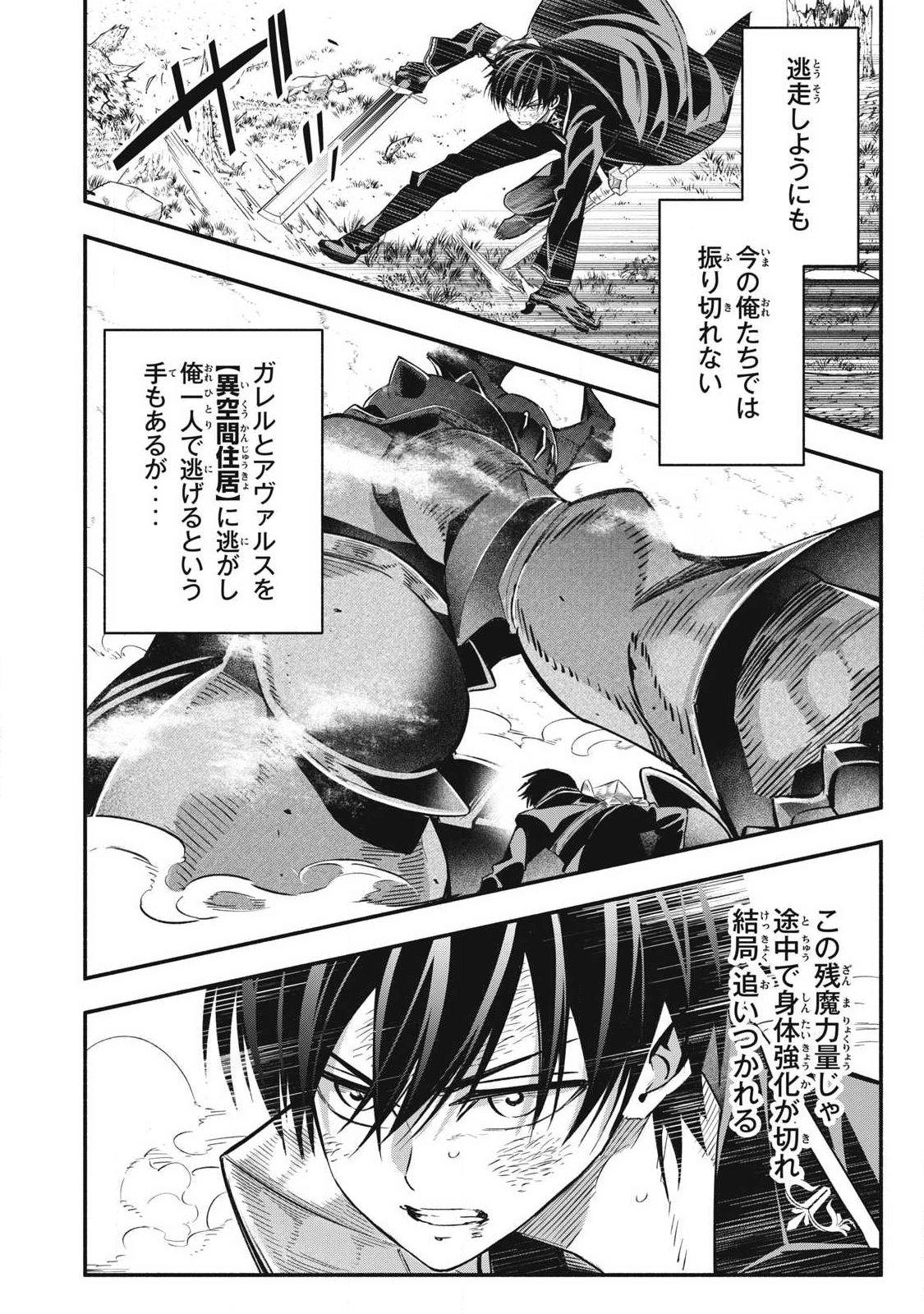 GEEMU CHUUBAN DE SHINU AKUYAKU KIZOKU NI TENSEI SHITA NODE, HAZURE SKILL "TAME" WO KUSHI SHITE SAIKYOU WO MEZASHITE MITA Chapter 62 page 8 - nihonkuni.com