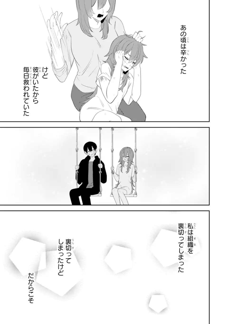Read DATE OR KILL ~HIMITSU NO MATCHING~ Chapter 14.2 [High Quality / Full] - Page 8 - dark.nicomanga.com