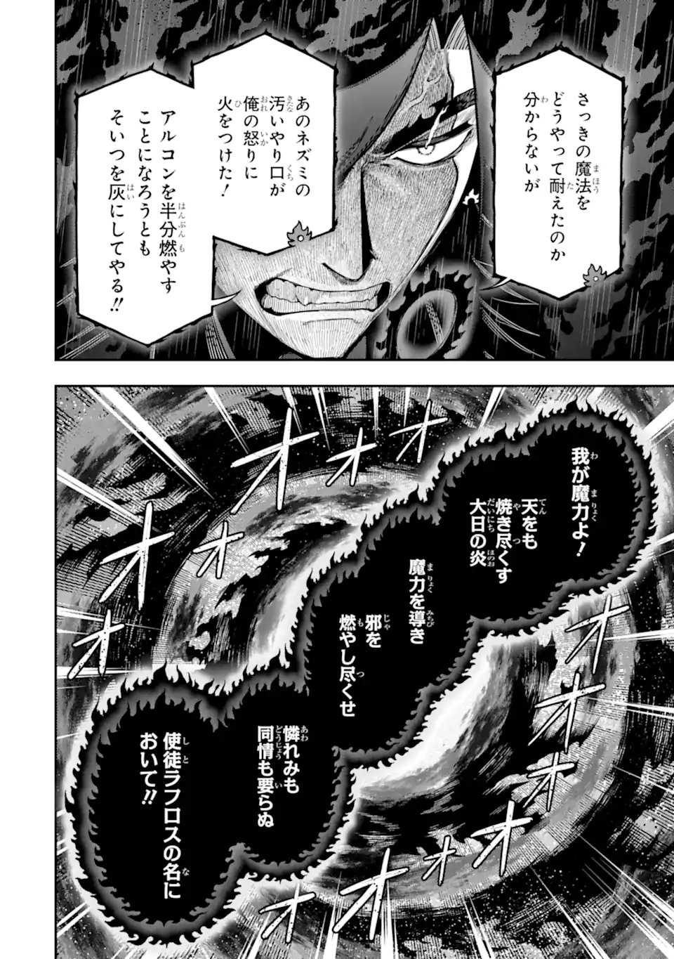 ANSATSU SKILL DE ISEKAI SAIKYOU - RENKINJUTSU TO ANSATSUJUTSU O KIWAMETA ORE WA, SEKAI O KAGE KARA SHIHAI SURU Chapter 28.4 page 8 - nihonkuni.com
