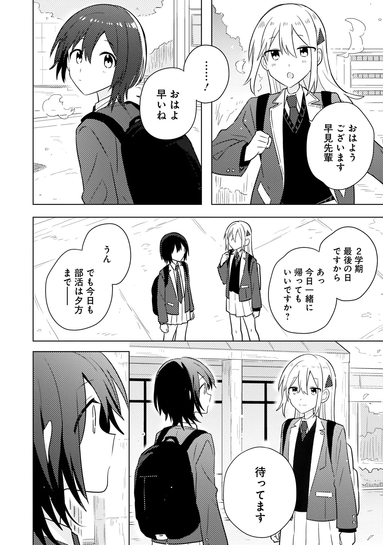 BAKA NI KOKUHAKU Chapter 13.2 page 8 - nihonkuni.com