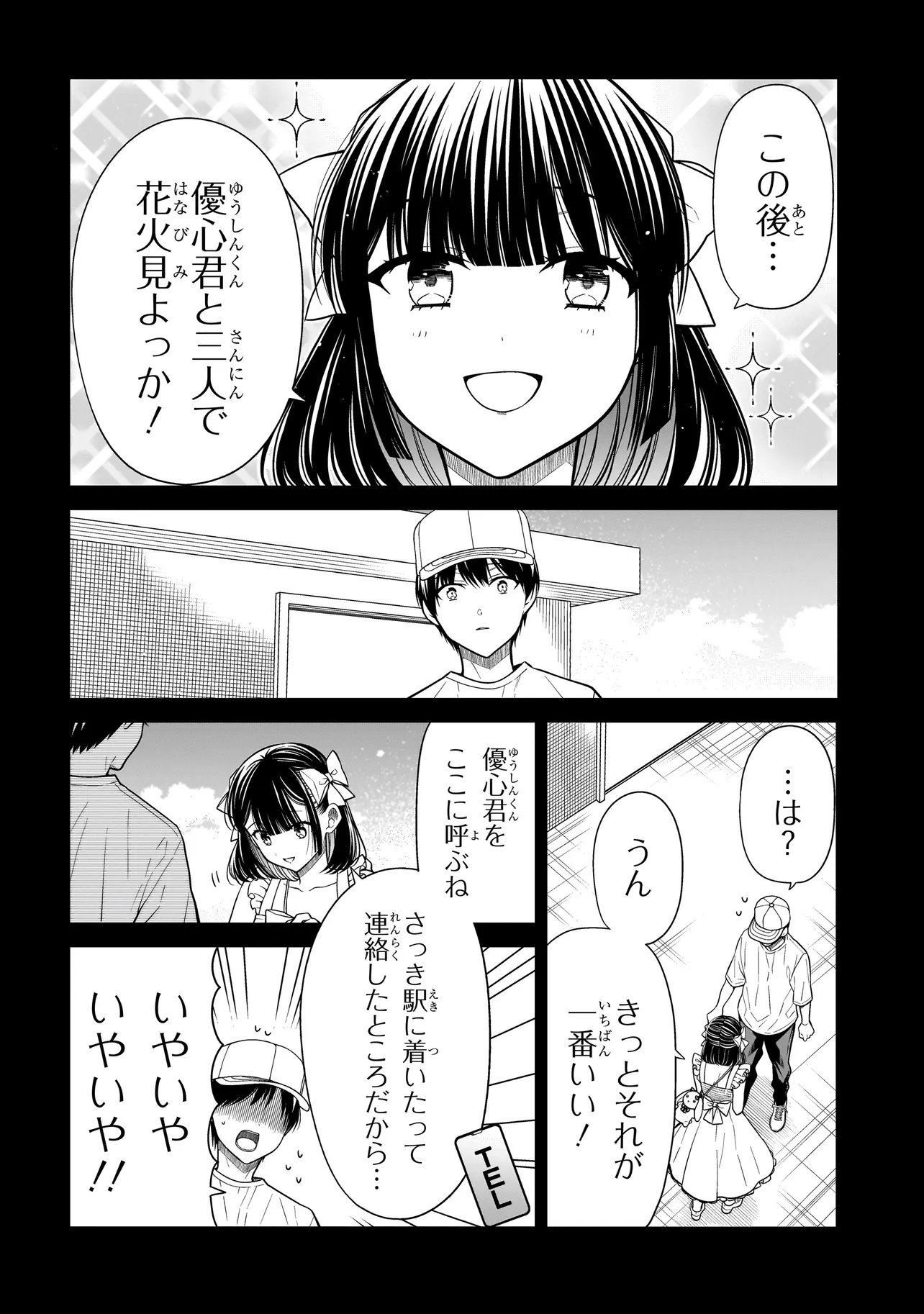 MIYU-CHAN WA ZUTTO TOMODACHI Chapter 44 page 7 - nihonkuni.com