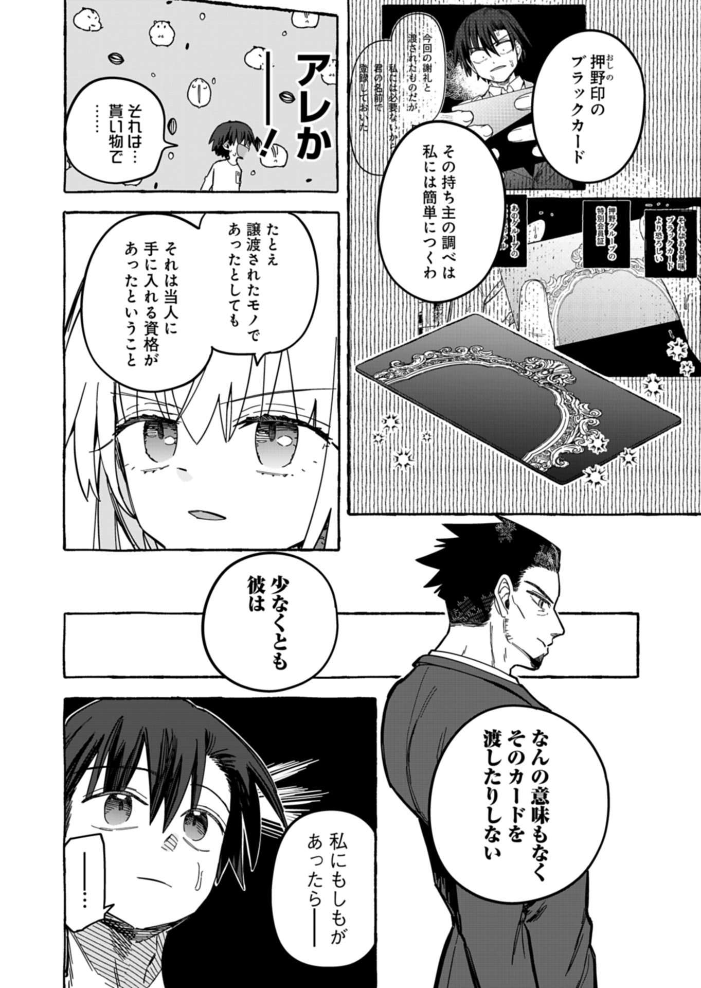 KOUN NO SHOKI CHI GA IJO NI TAKAKATTA KOKOSEI GA, KANZUME GA CHA DE TE NI IRETA SKILL WO TSUKATTE GENDAI DUNGEON DE SAIKYO NI NARU MONOGATARI - RAW Chapter 12.1 page 8 - nihonkuni.com
