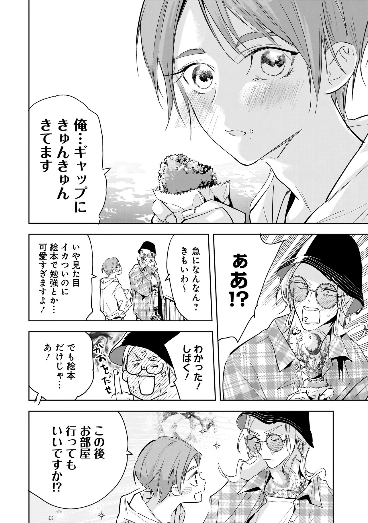 ORE WA HOSUTO NI RIAKOI SHINAI! Chapter 4 page 8 - nihonkuni.com