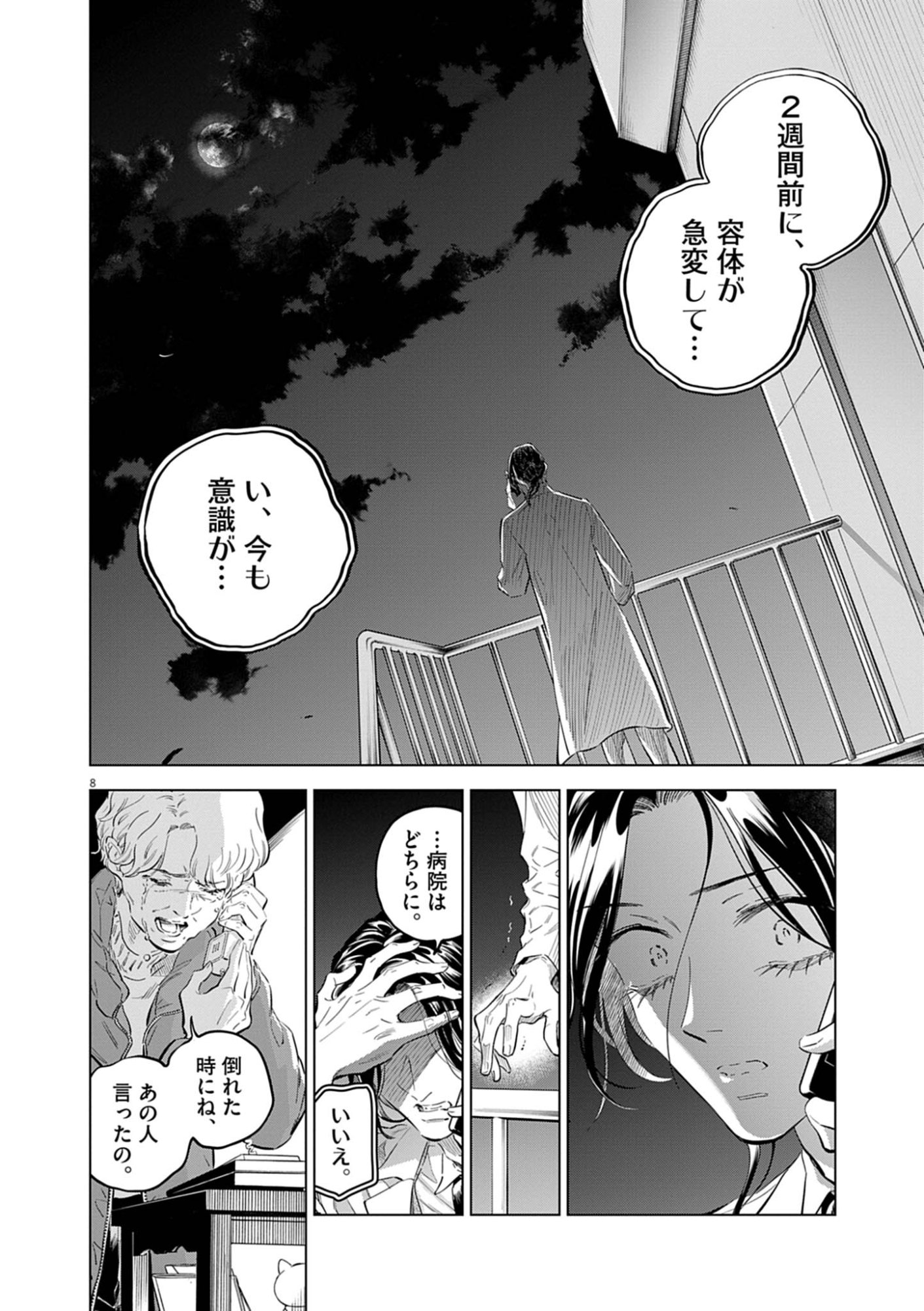 SHOKUBUTSU BYOURIGAKU WA ASHITA NO KIMI O NEGAU Chapter 42 page 8 - nihonkuni.com