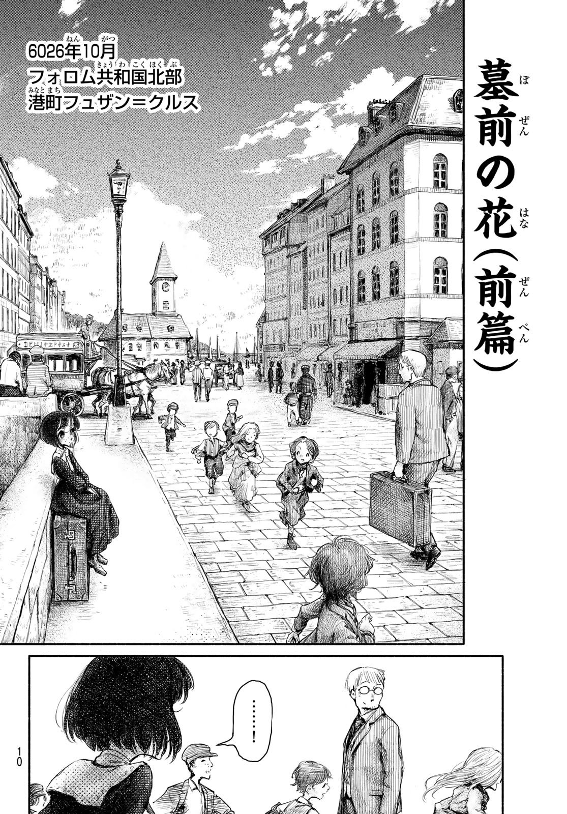 Read WASURERARE HIME Chapter 1 [High Quality / Full] - Page 8 - dark.nicomanga.com