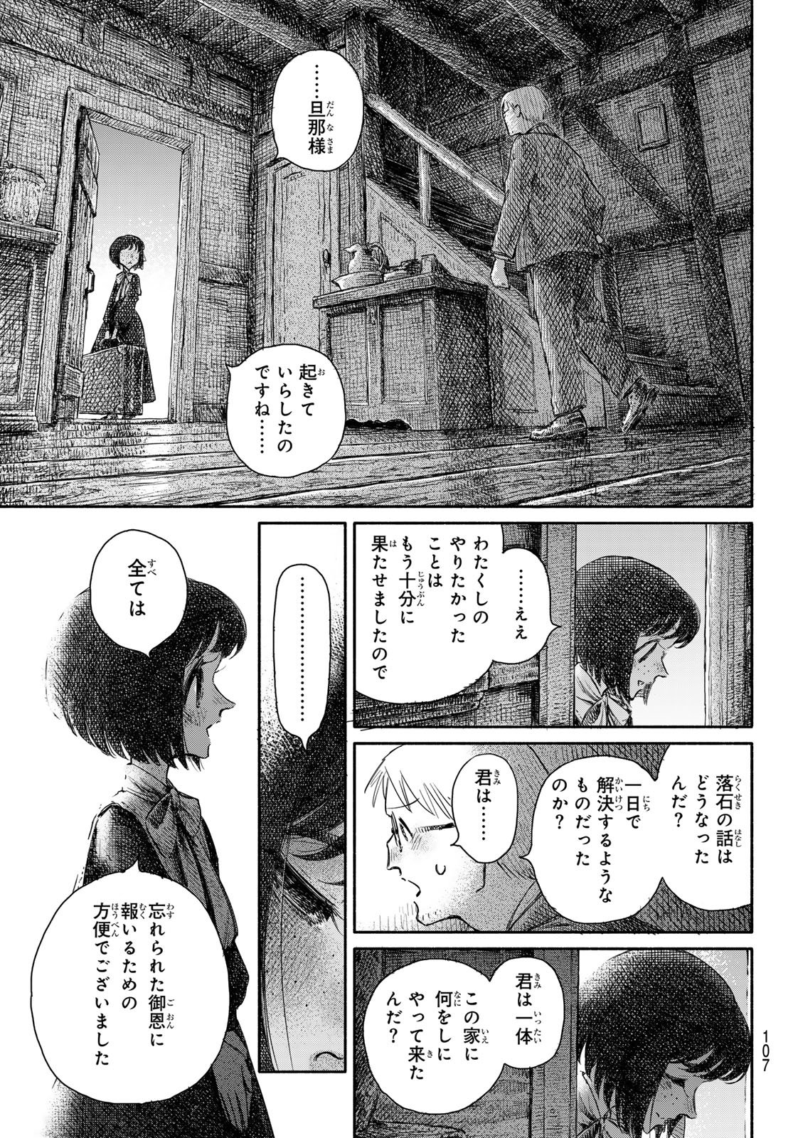 Read WASURERARE HIME Chapter 3 [High Quality / Full] - Page 7 - dark.nicomanga.com
