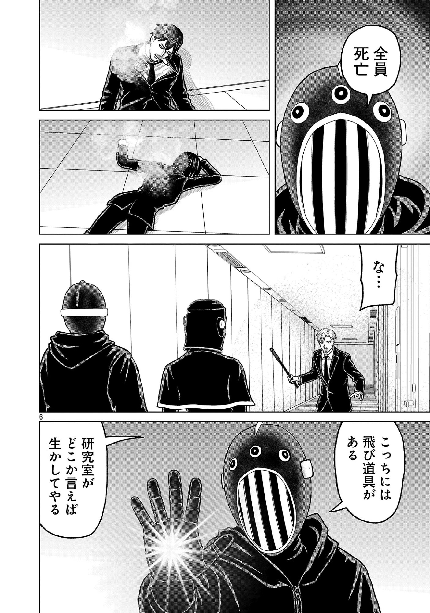 Read GOD APP: CRIMINAL HUNTER Chapter 49 [High Quality / Full] - Page 8 - dark.nicomanga.com