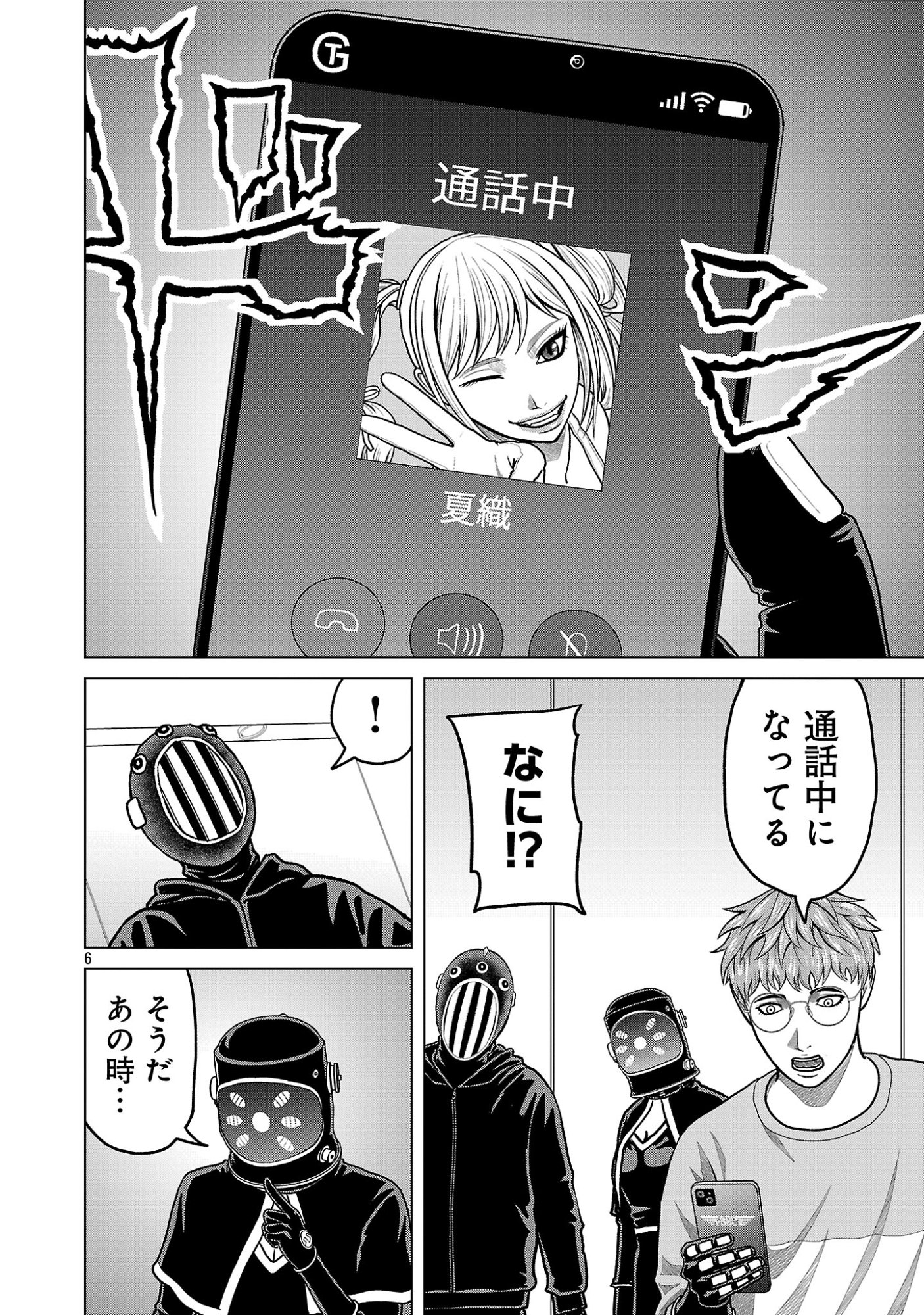 Read GOD APP: CRIMINAL HUNTER Chapter 51 [High Quality / Full] - Page 8 - dark.nicomanga.com