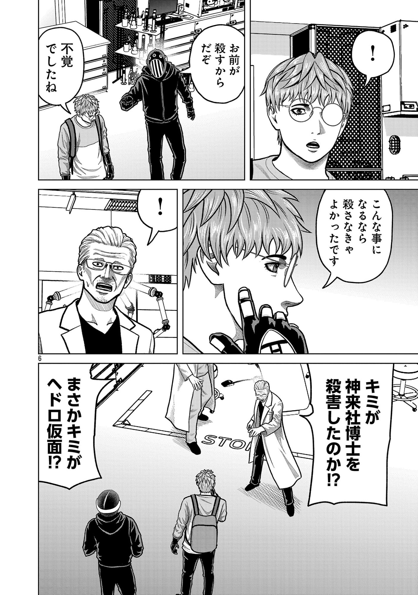 Read GOD APP: CRIMINAL HUNTER Chapter 53 [High Quality / Full] - Page 8 - nicomanga.net